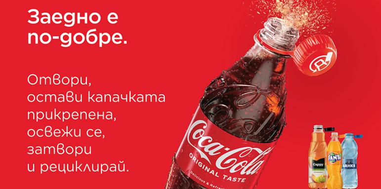 Кока-Кола стимулира събирането и рециклирането на пластмаса